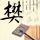 使命召唤